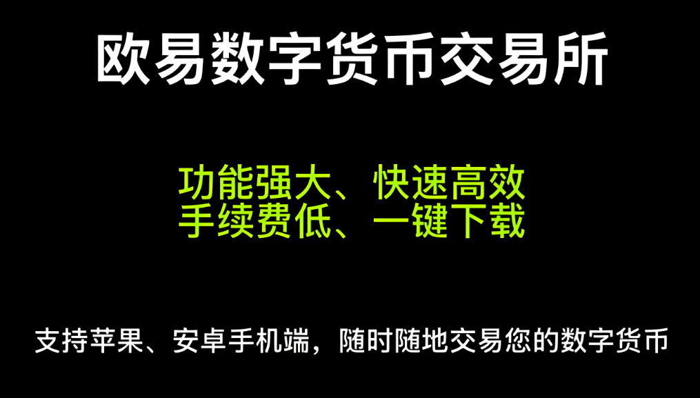 欧交易所官方平台
